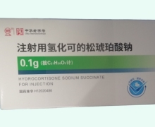 三鱼注射用氢化可的松琥珀酸钠价格对比 0.1g*5支