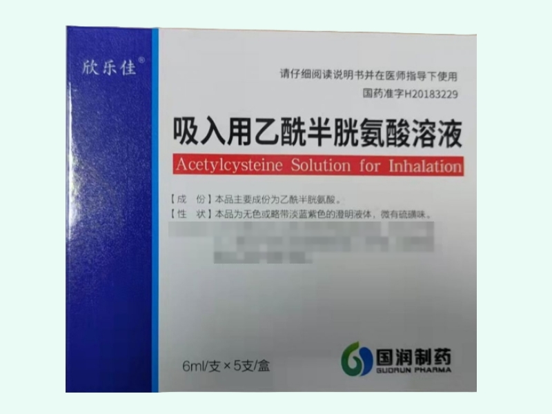 吸入用乙酰半胱氨酸溶液