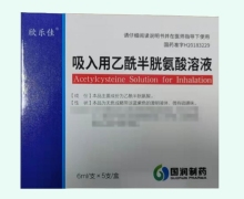 欣乐佳吸入用乙酰半胱氨酸溶液价格对比 5支