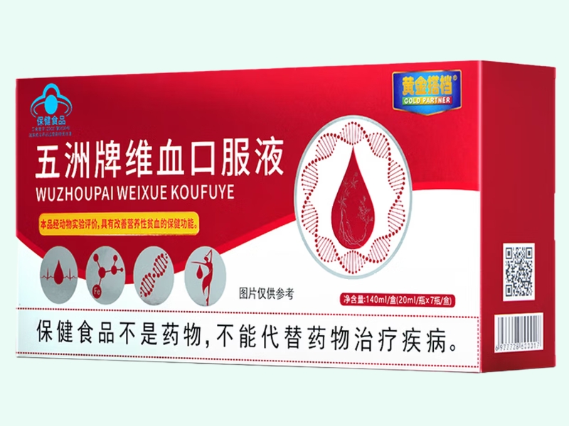 五洲牌维血口服液
