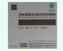 惟济咛注射用氢化可的松琥珀酸钠价格对比 50mg*10瓶