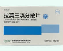 拉莫三嗪分散片價(jià)格對(duì)比 先鋒制藥