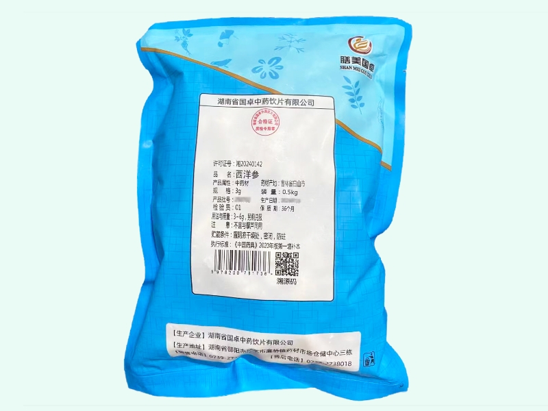 膳美国卓西洋参