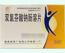 双氯芬酸钠肠溶片价格对比 24片 南岛