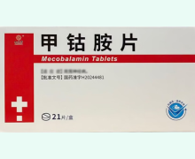 甲钴胺片价格对比 21片 九芝堂