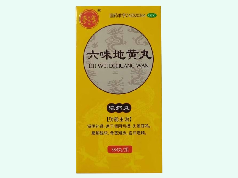 六味地黄丸(浓缩丸)