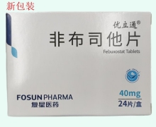 非布司他片价格对比 24片 复星医药