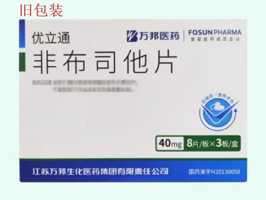 非布司他片(优立通/复星医药)