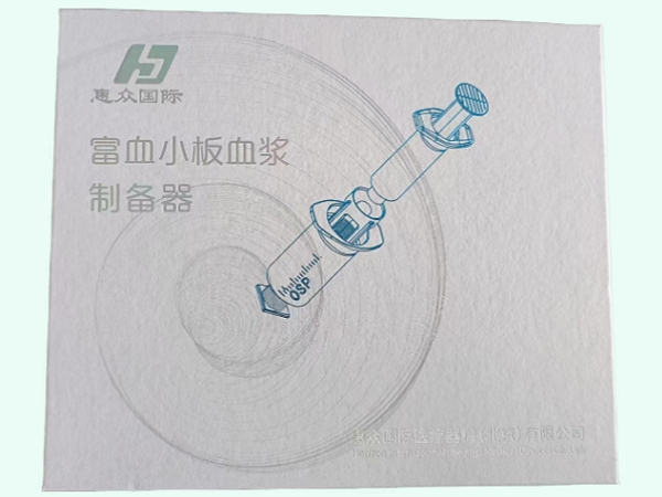 富血小板血浆制备器