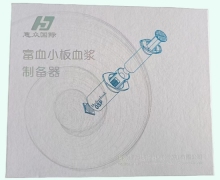 惠众国际富血小板血浆制备器价格对比