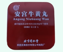 安宫牛黄丸价格对比 双天然 同仁堂