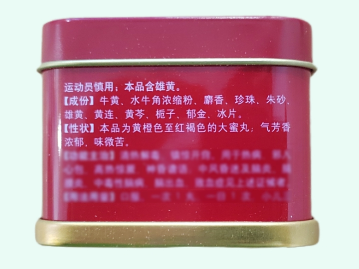 安宫牛黄丸(同仁堂)