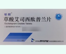 郁朗草酸艾司西酞普兰片价格对比 10mg*28片