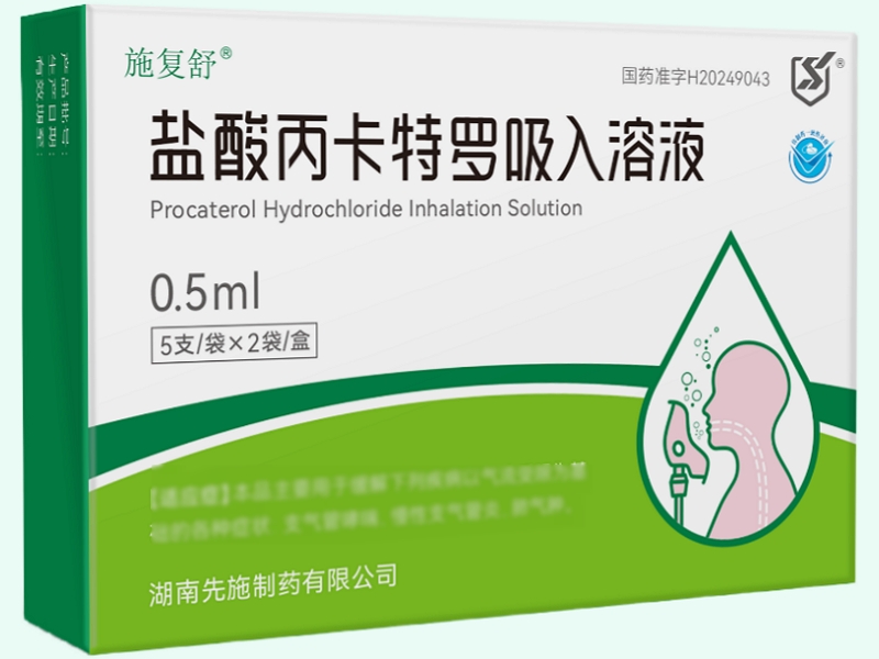 鹽酸丙卡特羅吸入溶液