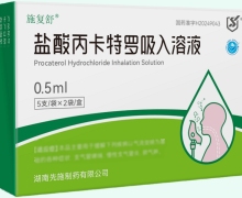 盐酸丙卡特罗吸入溶液价格对比 50μg 云南先施药业
