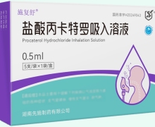 盐酸丙卡特罗吸入溶液价格对比 施复舒 50μg*5支