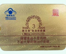 齡元堂魚油軟膠囊價(jià)格對(duì)比 30粒 紫光生物