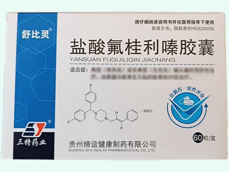 盐酸氟桂利嗪胶囊