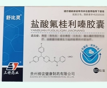 盐酸氟桂利嗪胶囊(舒比灵)价格对比 60粒 缔谊健康