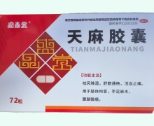 盛品堂天麻胶囊价格对比 72粒