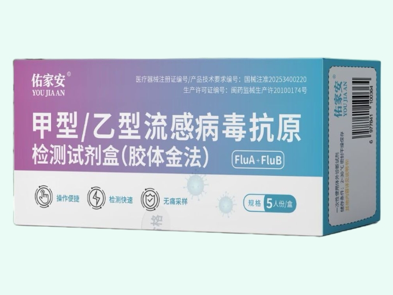 甲型/乙型流感病毒抗原检测试剂盒(胶体金法)