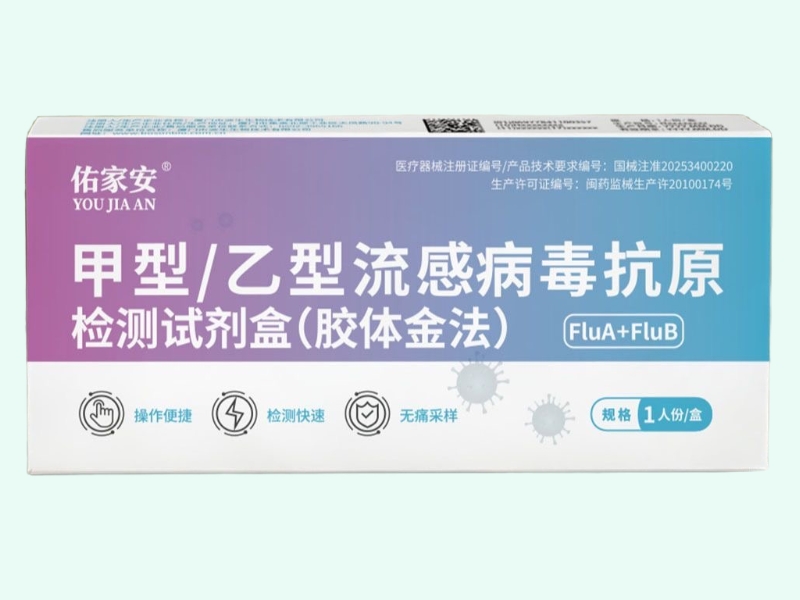 甲型/乙型流感病毒抗原检测试剂盒(胶体金法)