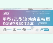 甲型/乙型流感病毒抗原检测试剂盒价格对比 佑家安