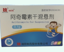 瑞陽阿奇霉素干混懸劑價格對比 8袋