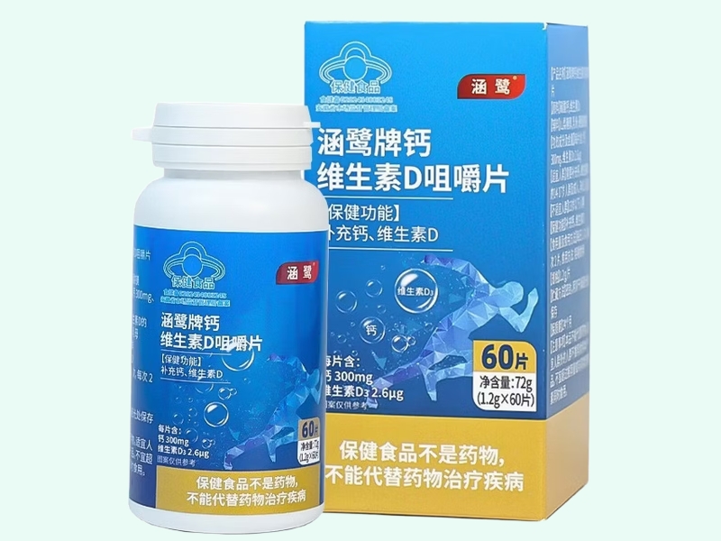 涵鹭牌钙维生素D咀嚼片