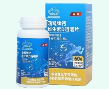 涵鹭牌钙维生素D咀嚼片价格对比 60片