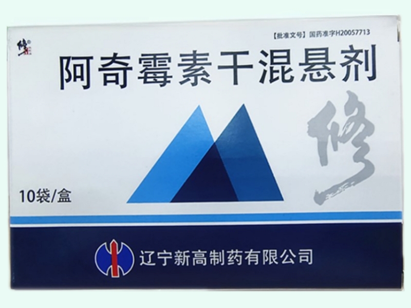 阿奇霉素干混悬剂