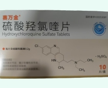 賽萬金硫酸羥氯喹片價格對比 福建廣生堂藥業(yè)