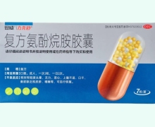 恩威复方氨酚烷胺胶囊价格对比 7粒