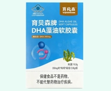 育贝森牌DHA藻油软胶囊价格对比 35粒