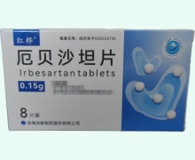 红桦厄贝沙坦片价格对比 8片