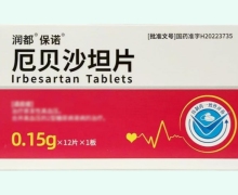 保诺厄贝沙坦片价格对比 12片