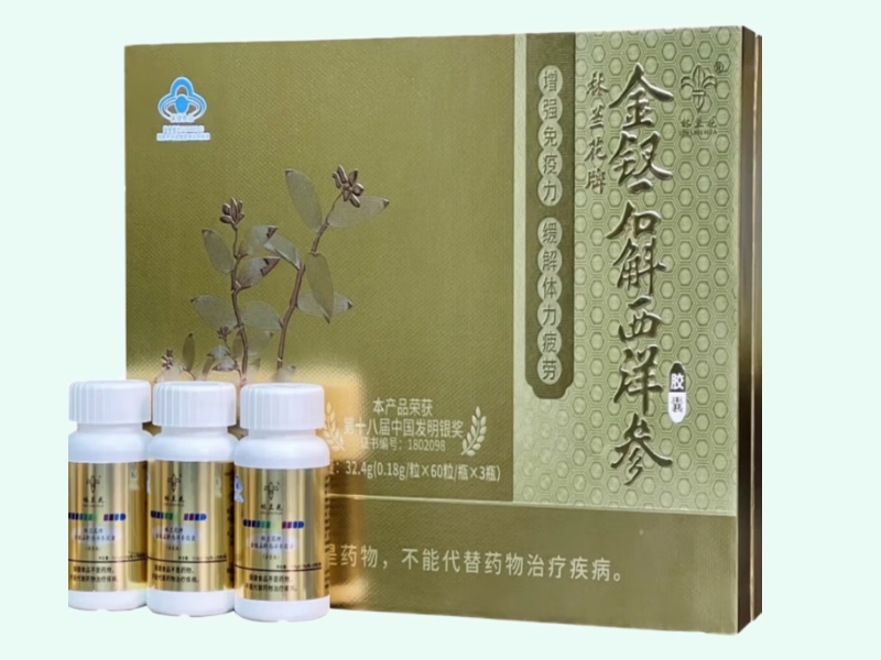 林兰花牌金钗石斛西洋参胶囊