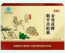 金葵花牌脂平喜胶囊价格对比 180粒 龙康安