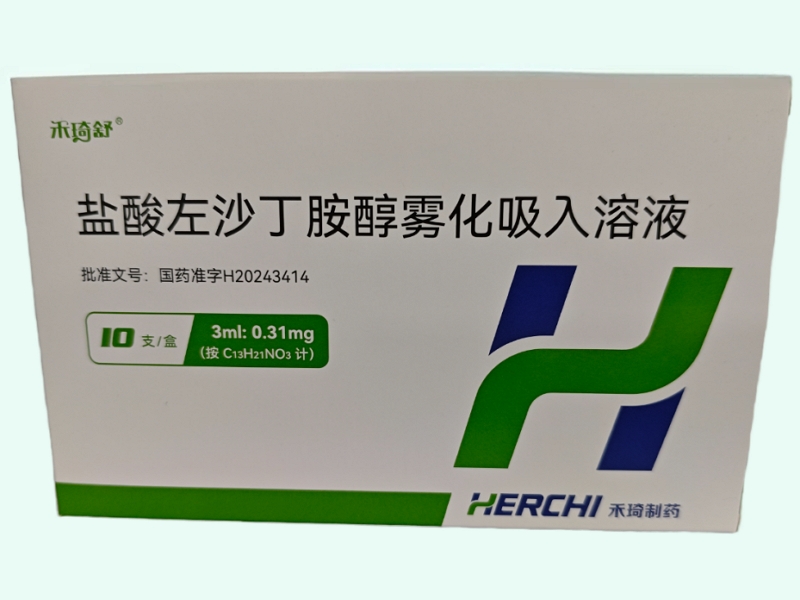 盐酸左沙丁胺醇雾化吸入溶液
