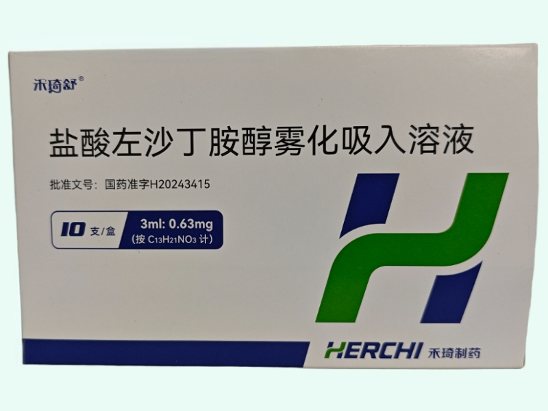 盐酸左沙丁胺醇雾化吸入溶液