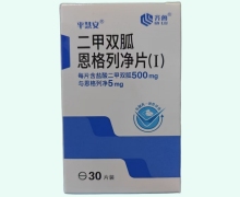 二甲双胍恩格列净片(Ⅰ)价格对比 齐鲁制药