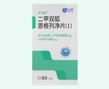 平慧安二甲双胍恩格列净片(Ⅰ)价格对比 60片