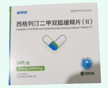 宣易安西格列汀二甲双胍缓释片(Ⅱ)价格对比 14片 宣泰