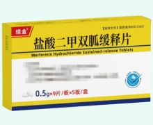續(xù)金鹽酸二甲雙胍緩釋片價格對比 45片