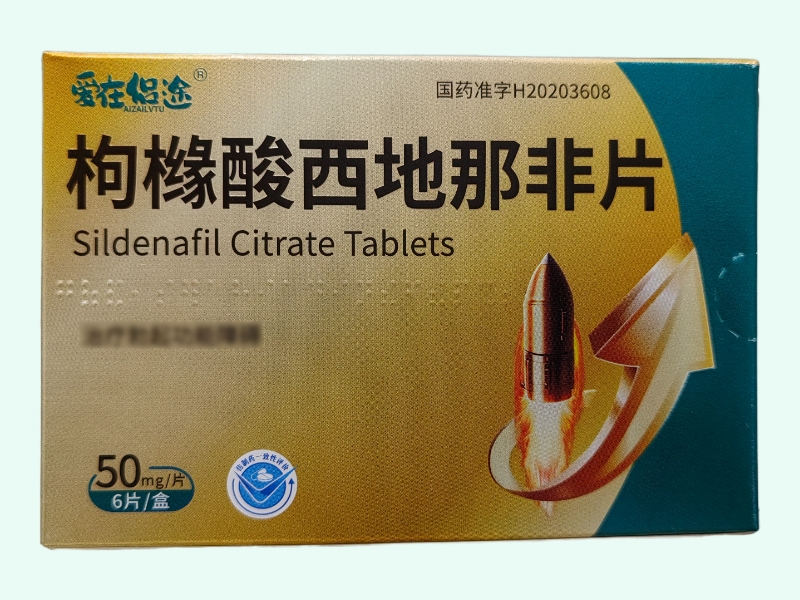 枸橼酸西地那非片