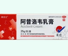 泰吉立阿昔洛韋乳膏價(jià)格對(duì)比 25g