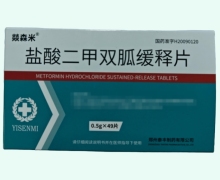 燚森米盐酸二甲双胍缓释片价格对比 49片