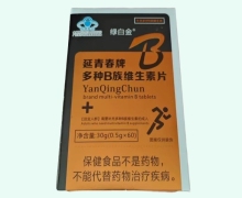 绿白金延青春牌多种B族维生素片价格对比