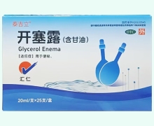 泰吉立開塞露(含甘油)價(jià)格對(duì)比 25支