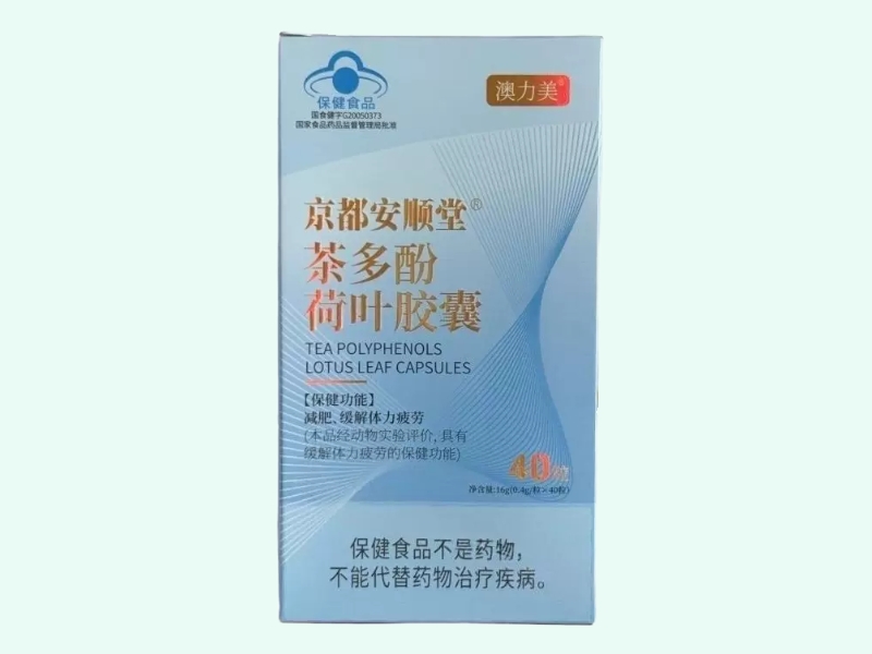 京都安顺堂®茶多酚荷叶胶囊